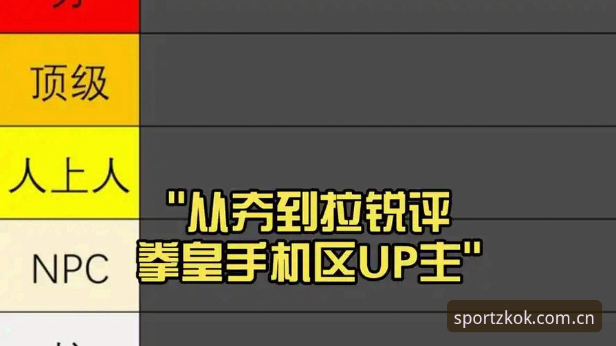 实战派教你玩转kok中欧平台：资深用户分享kok平台指南全攻略